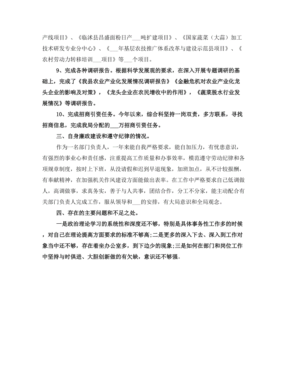 公务员个人总结范文_第3页