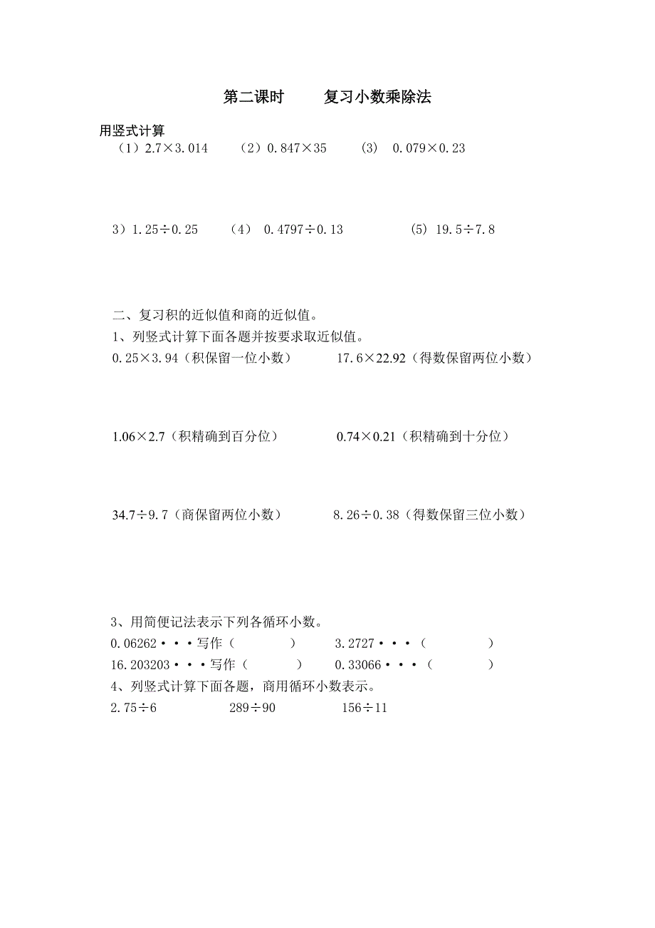 人教版五年级数学上册期末复习资料_第3页