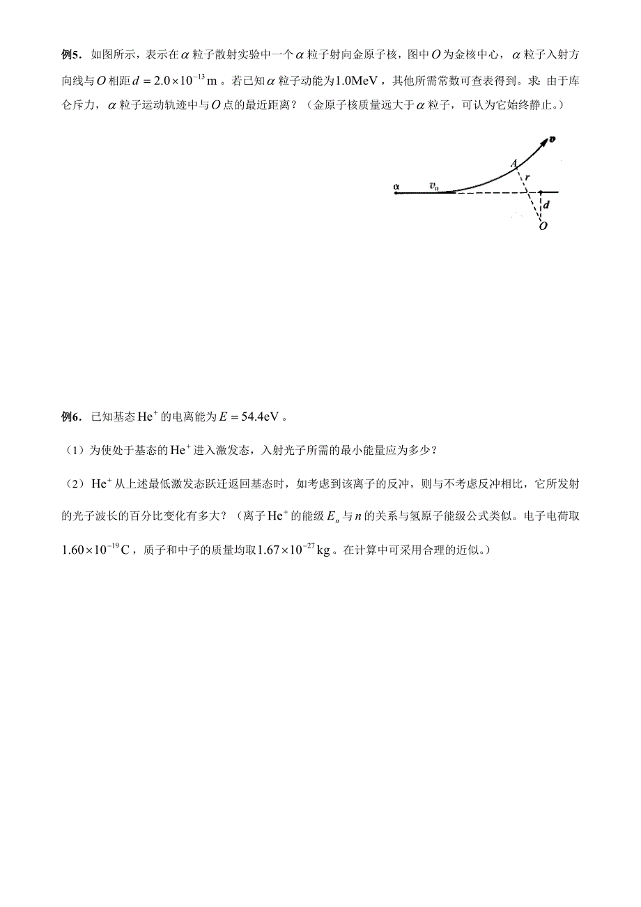 第39讲 原子物理.doc_第2页