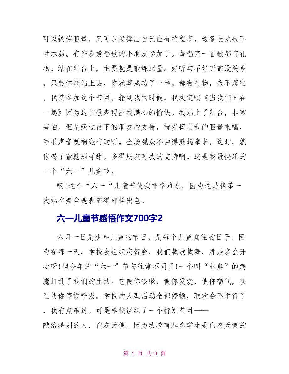 六一儿童节感悟作文700字5篇_第2页