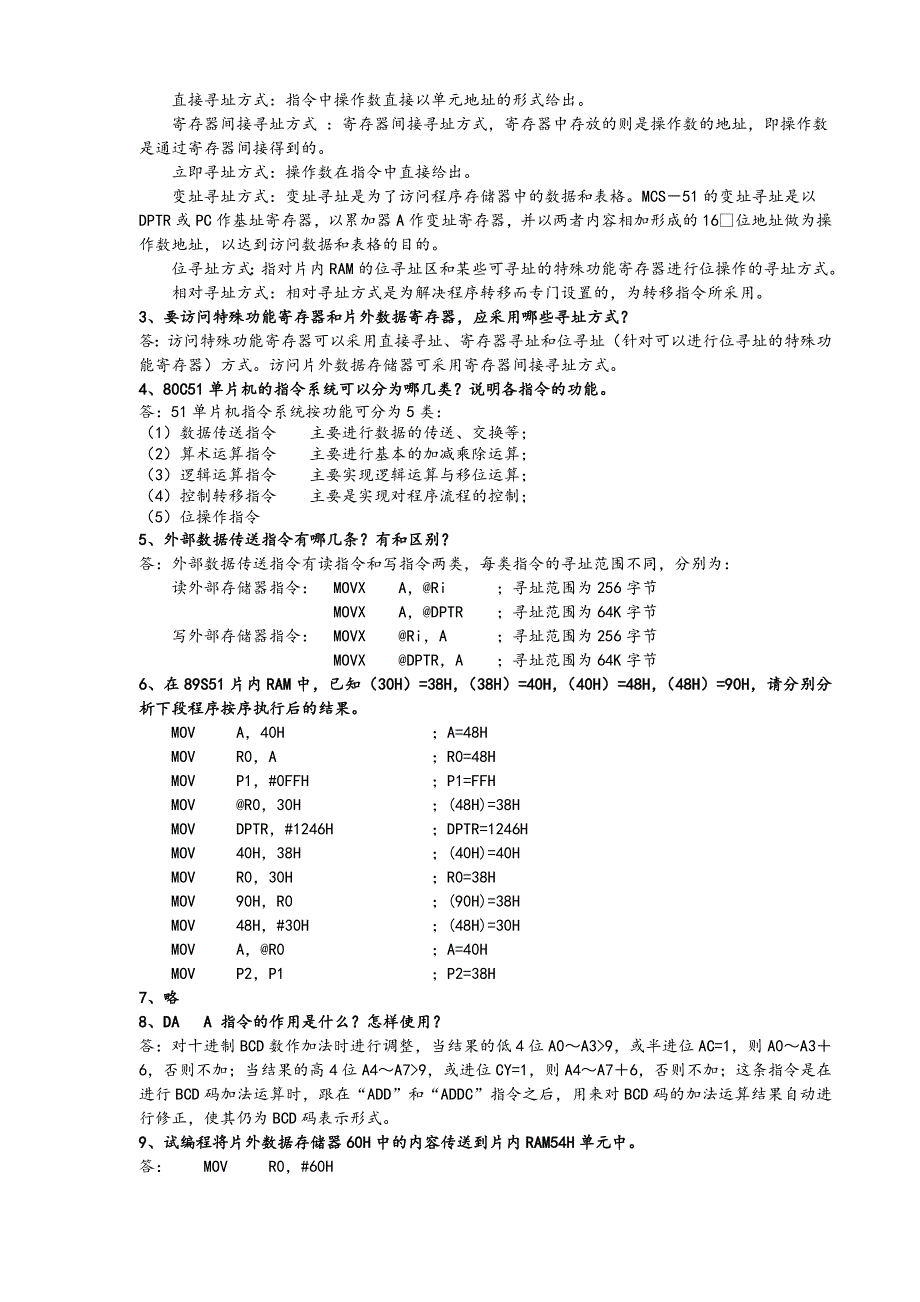 单片机课后习题解答_第3页