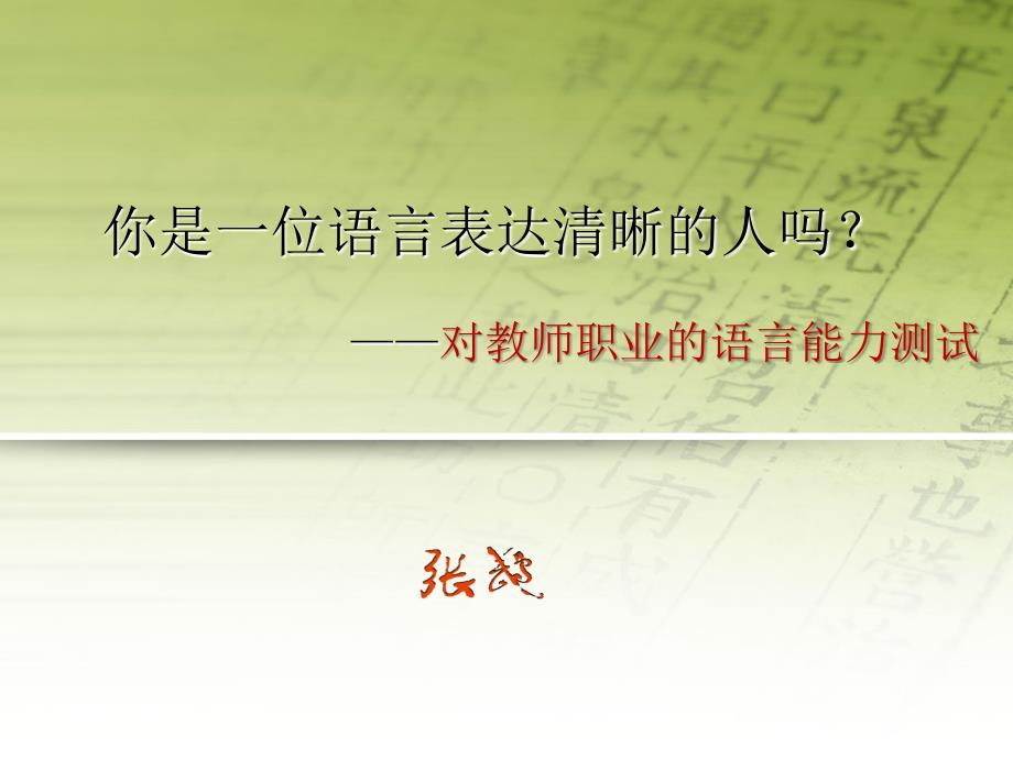 语言能力测验1分析课件_第1页
