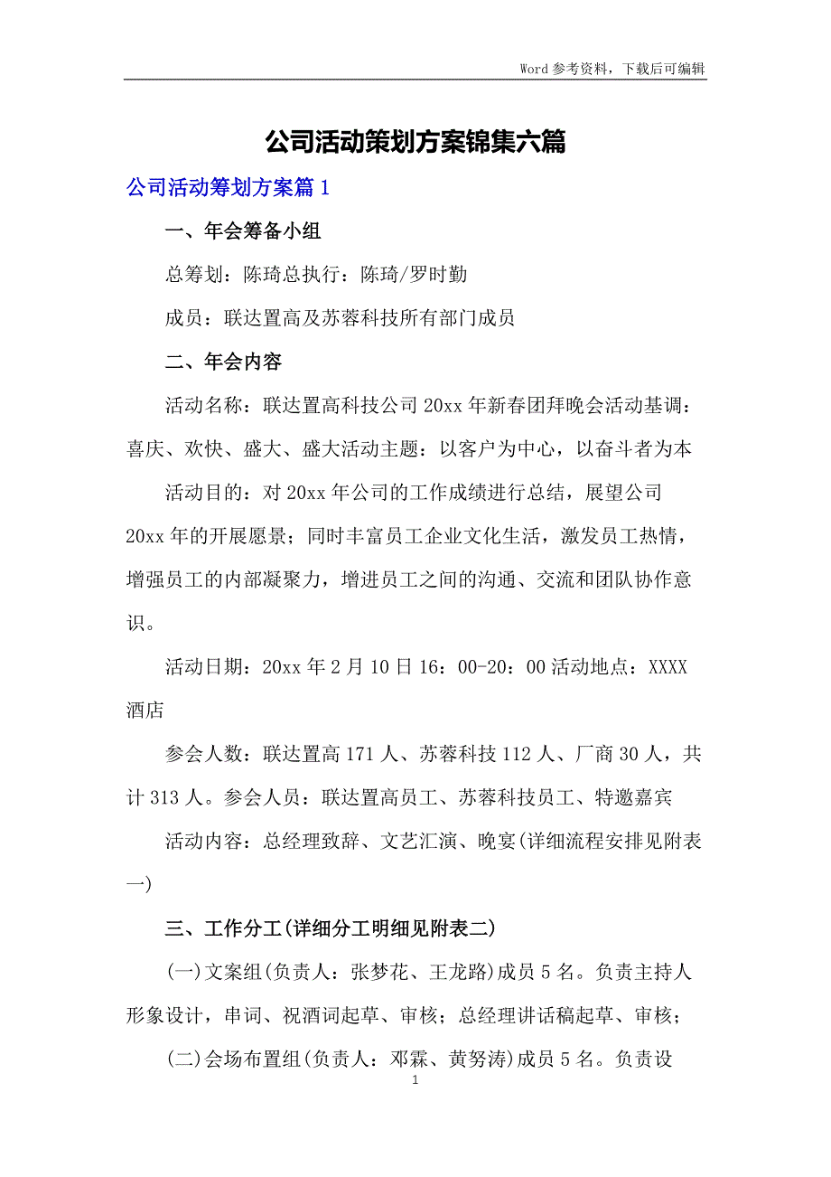 公司活动策划方案锦集六篇_第1页