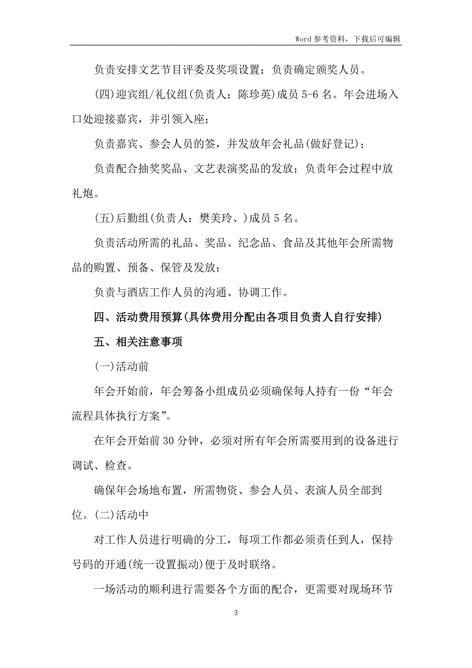 公司活动策划方案锦集六篇_第3页