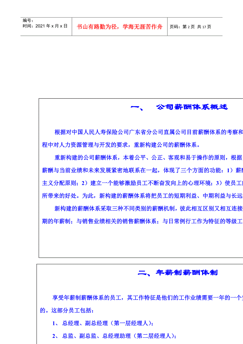 中国人民保险公司直属公司薪酬体系研讨_第2页