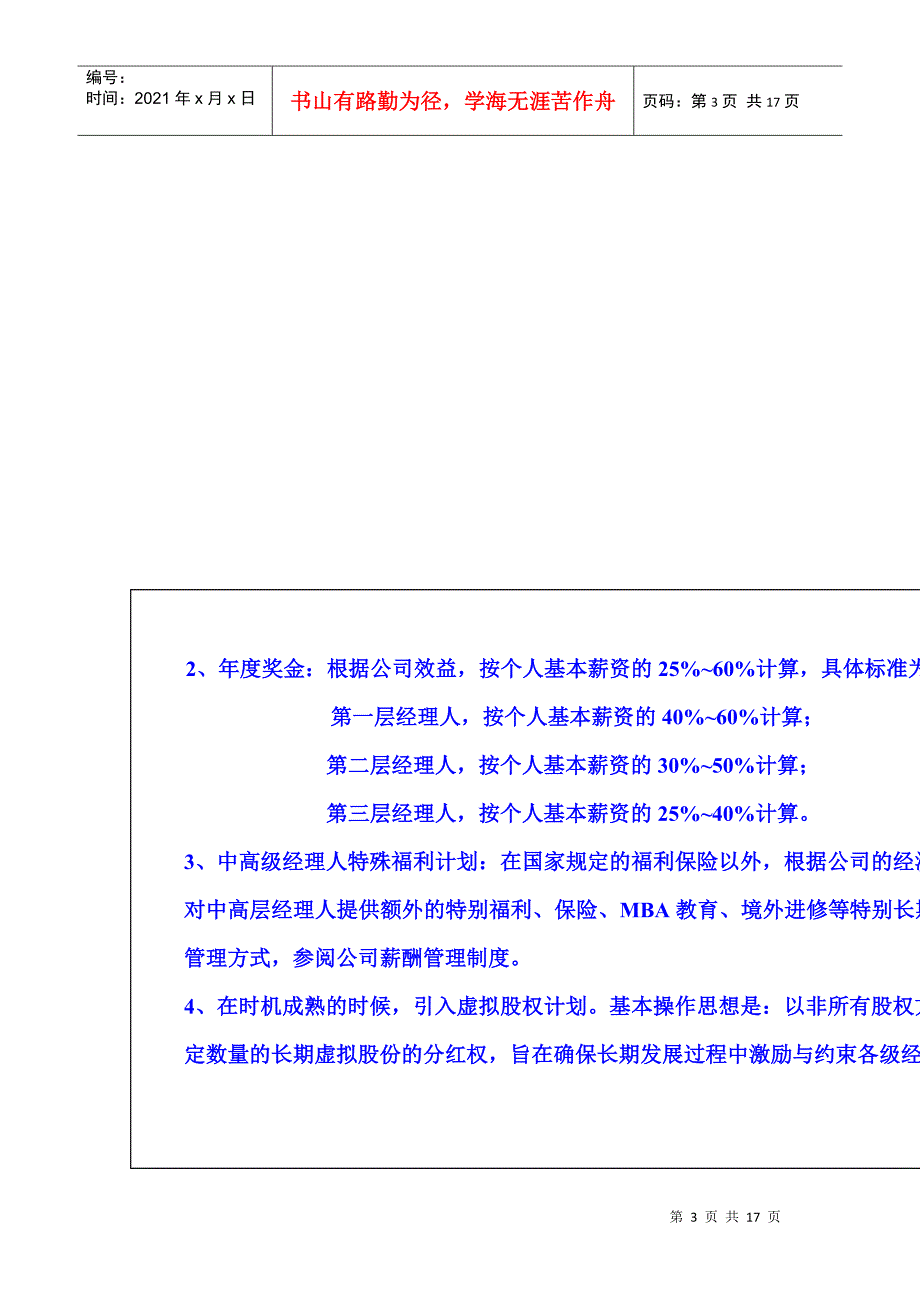 中国人民保险公司直属公司薪酬体系研讨_第3页