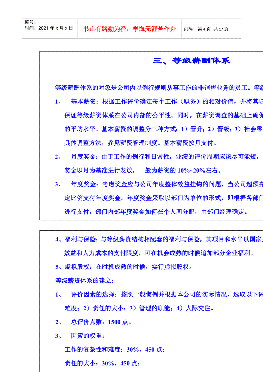 中国人民保险公司直属公司薪酬体系研讨_第4页