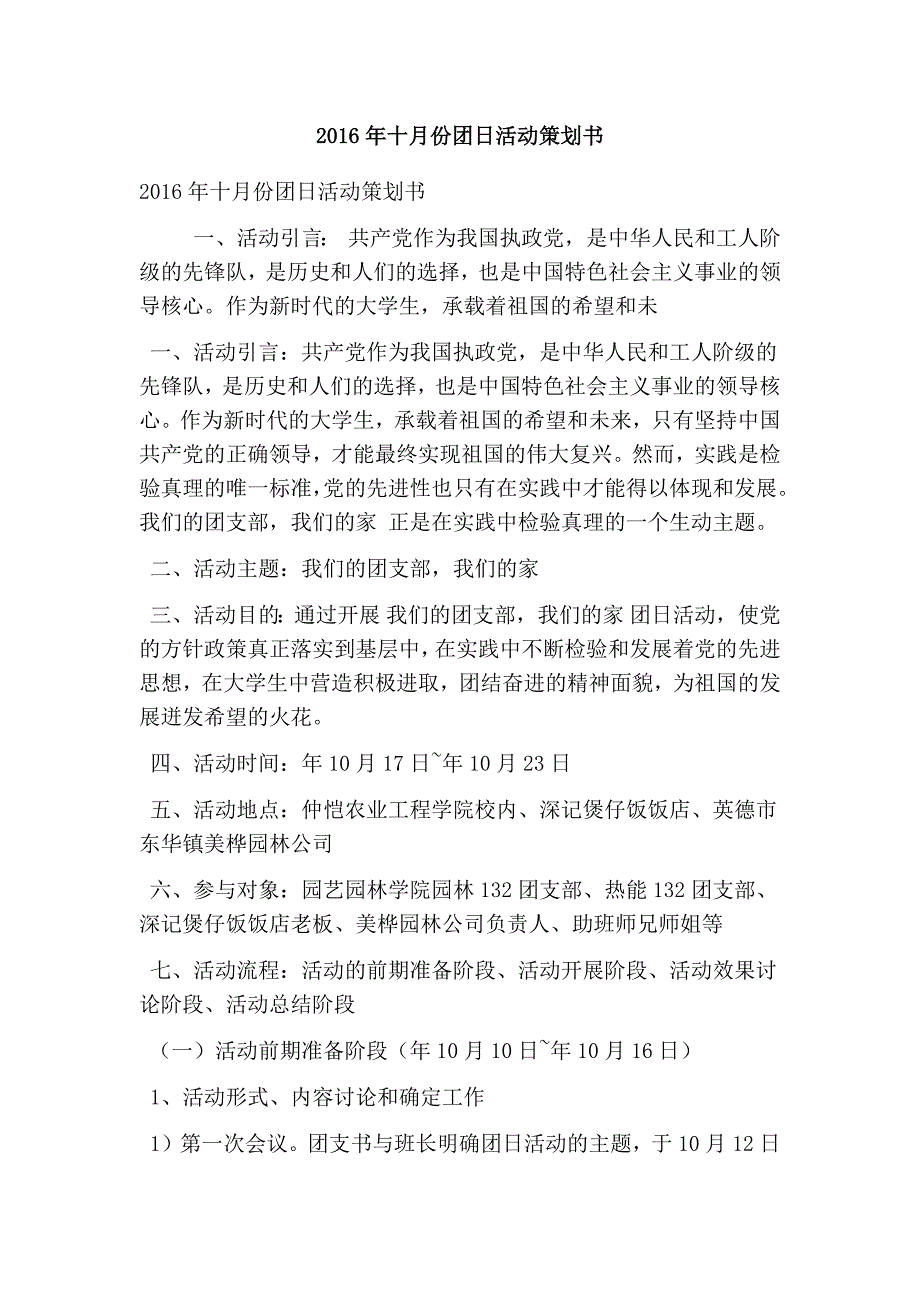 十月份团日活动策划书(精简版）_第1页