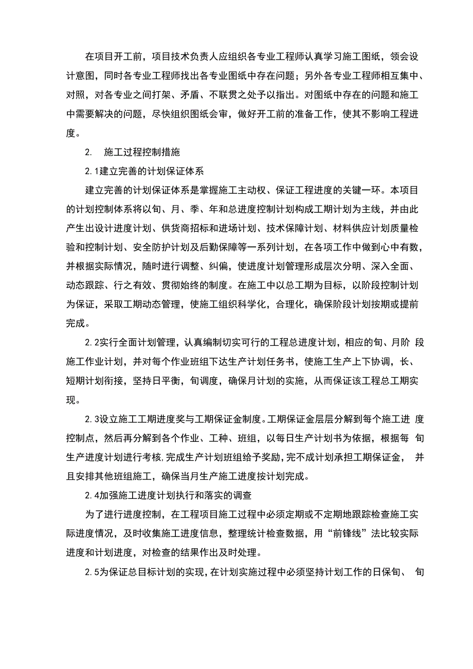 施工进度计划清单编制_第2页