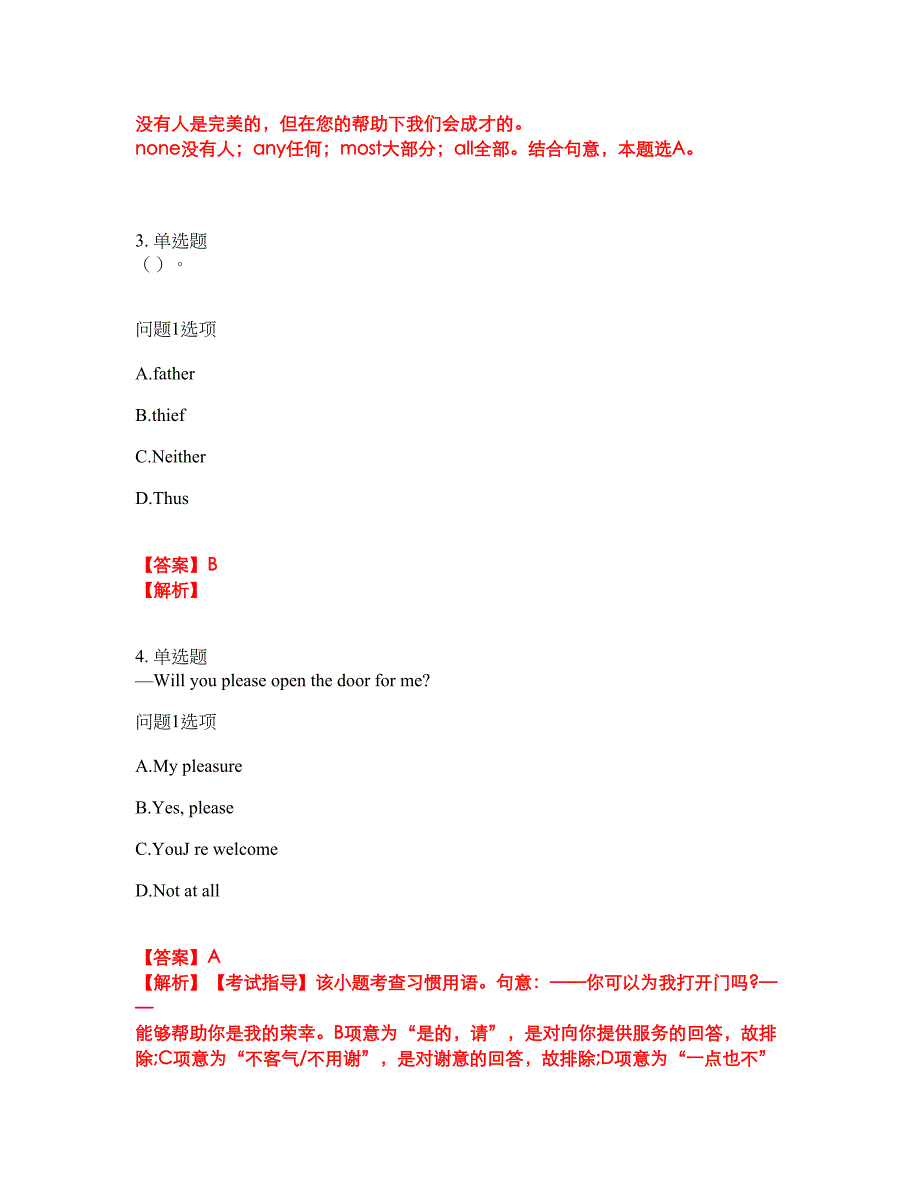 2022年成人高考-英语考前模拟强化练习题67（附答案详解）_第2页