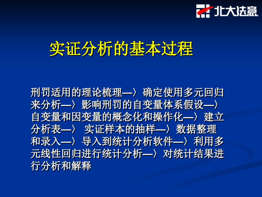 诈骗罪量刑实证分析PPT课件_第2页