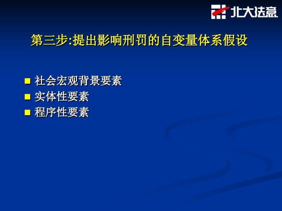 诈骗罪量刑实证分析PPT课件_第5页