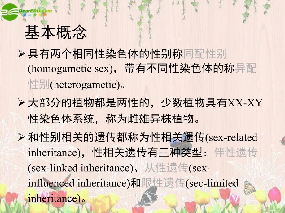 高中生物竞赛第五章性别决定与伴性遗传课件_第3页