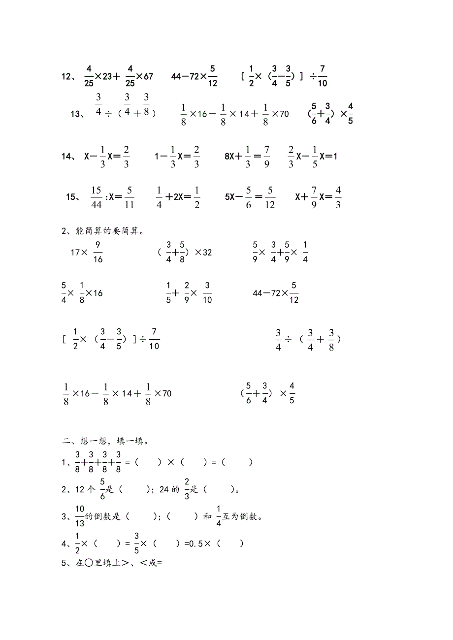 六年级分数混合运算专项练习试题_第2页