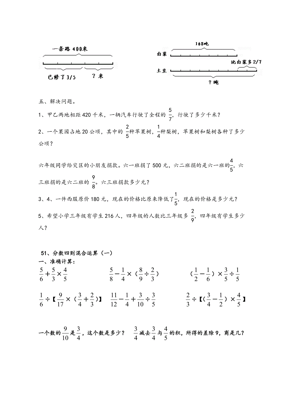 六年级分数混合运算专项练习试题_第4页