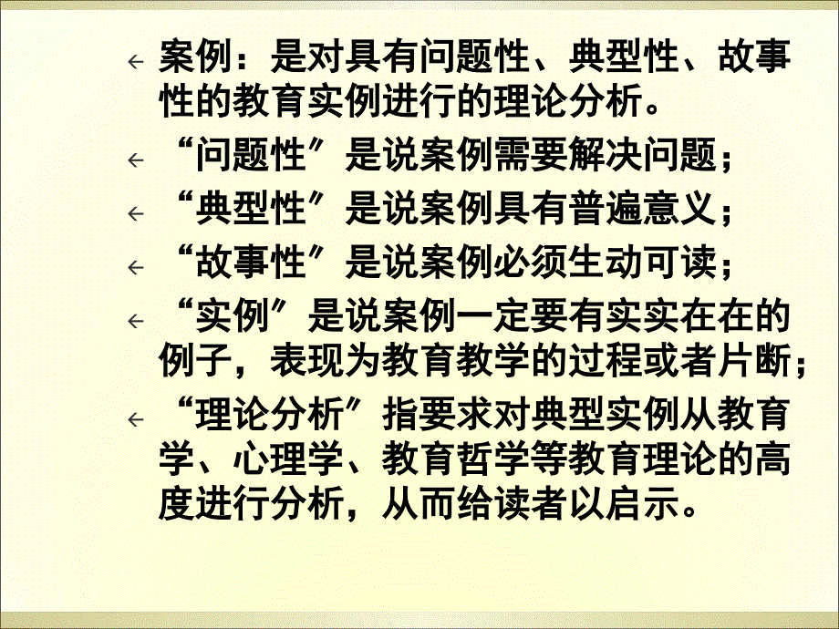 幼儿园案例分析,个案跟踪记录99_第3页