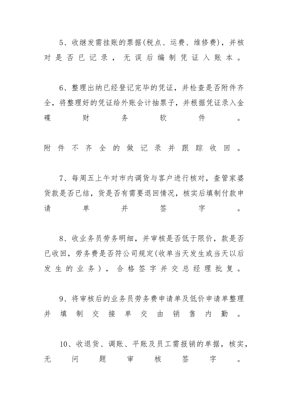 公司内帐会计工作总结 会计应该怎样做账_第2页