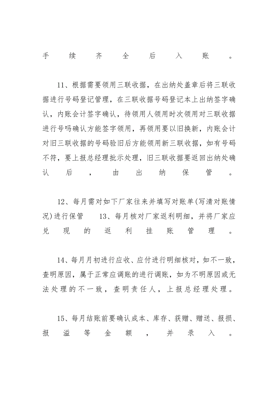 公司内帐会计工作总结 会计应该怎样做账_第3页