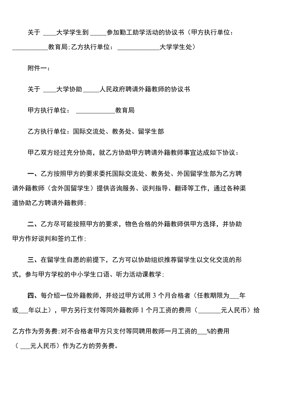 战略合作协议书范本(3篇)_第3页