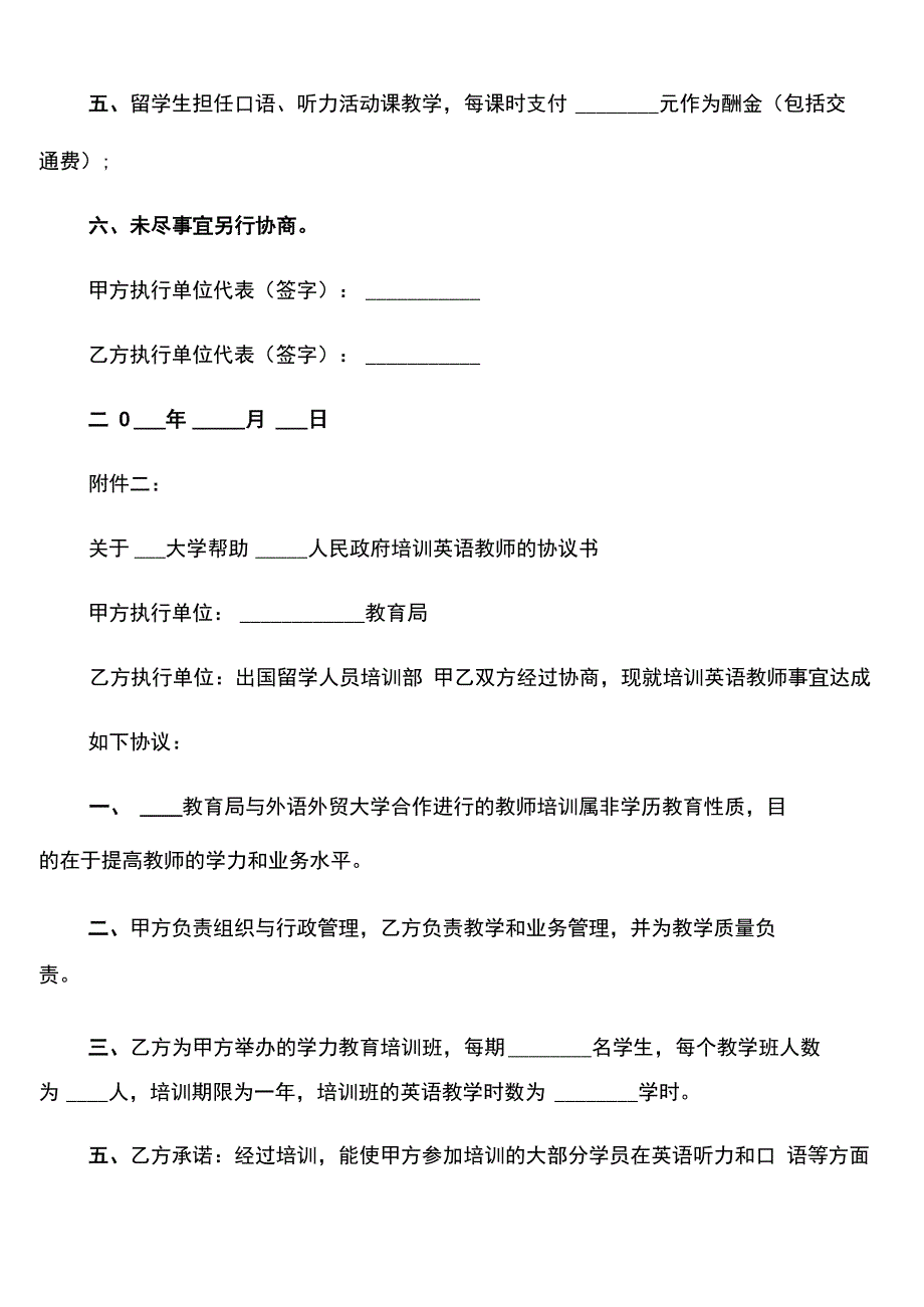 战略合作协议书范本(3篇)_第4页