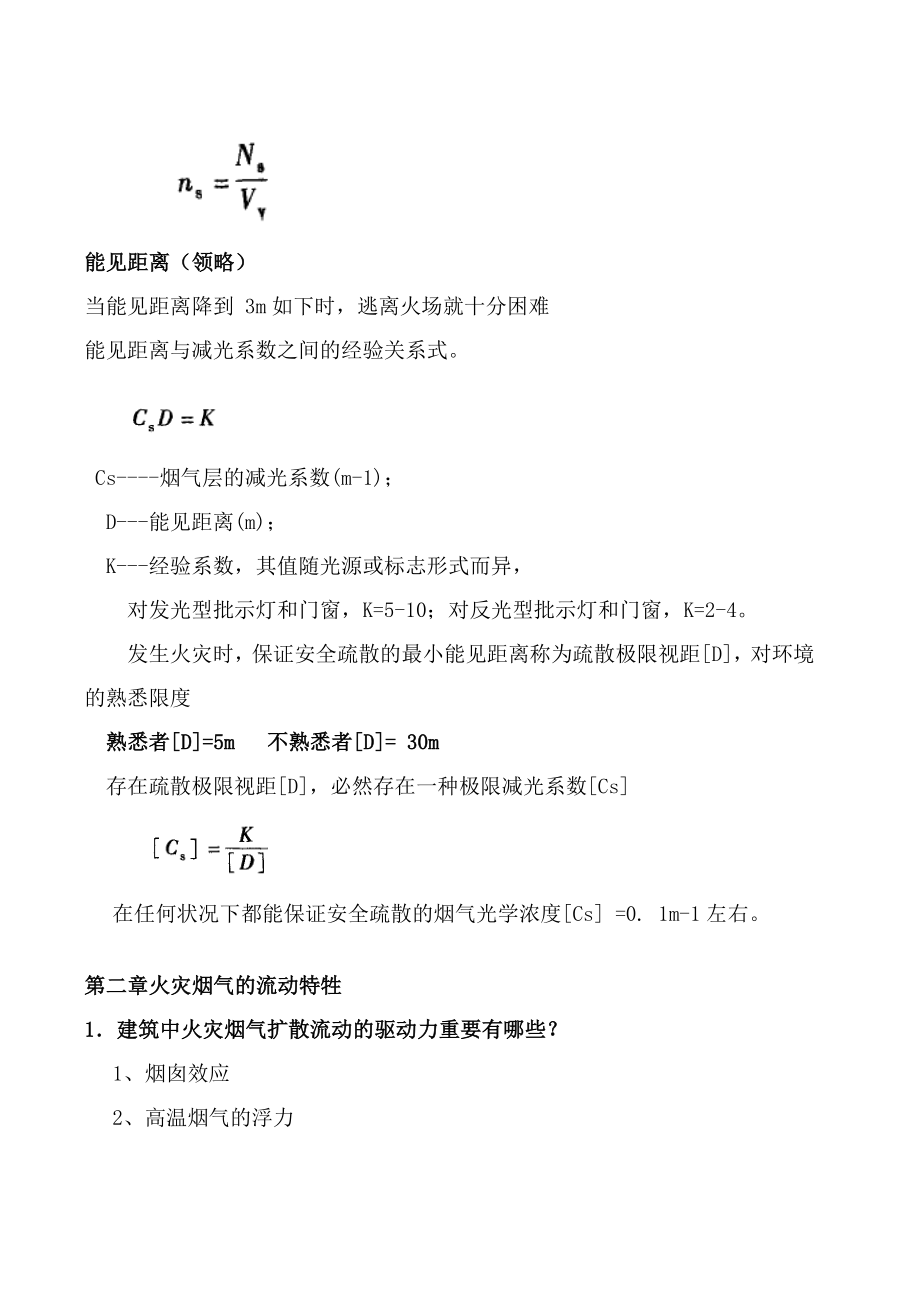 自考消防工程自学考试防排烟工程大题_第3页