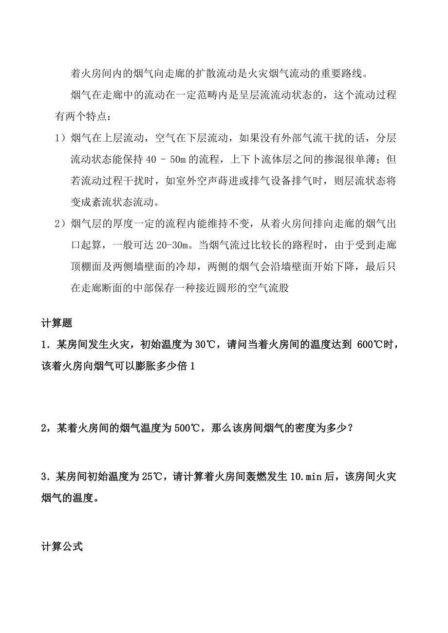 自考消防工程自学考试防排烟工程大题_第5页