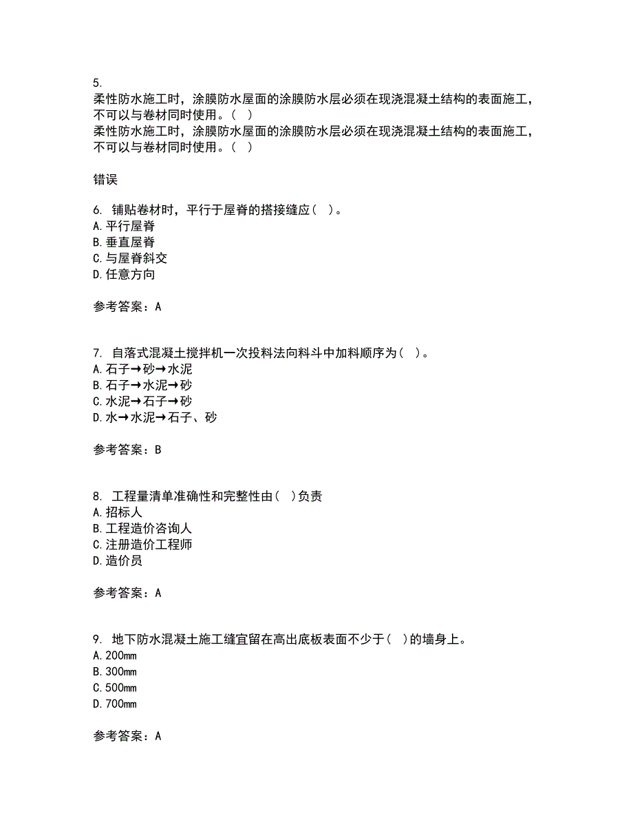 兰州大学22春《土木工程施工》离线作业二及答案参考19_第2页