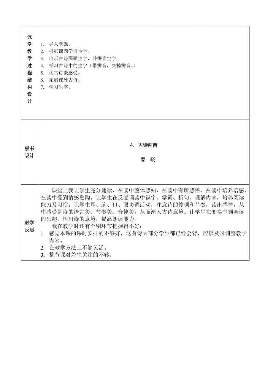 《春晓》教学设计.docx_第4页