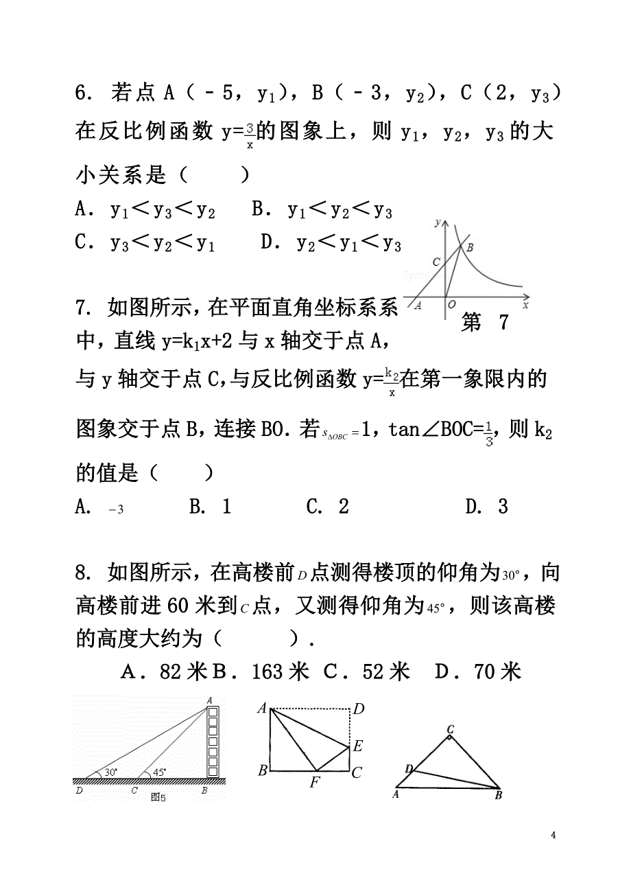 山东省淄博市临淄区2021届九年级数学上学期期中试题（五四制）_第4页