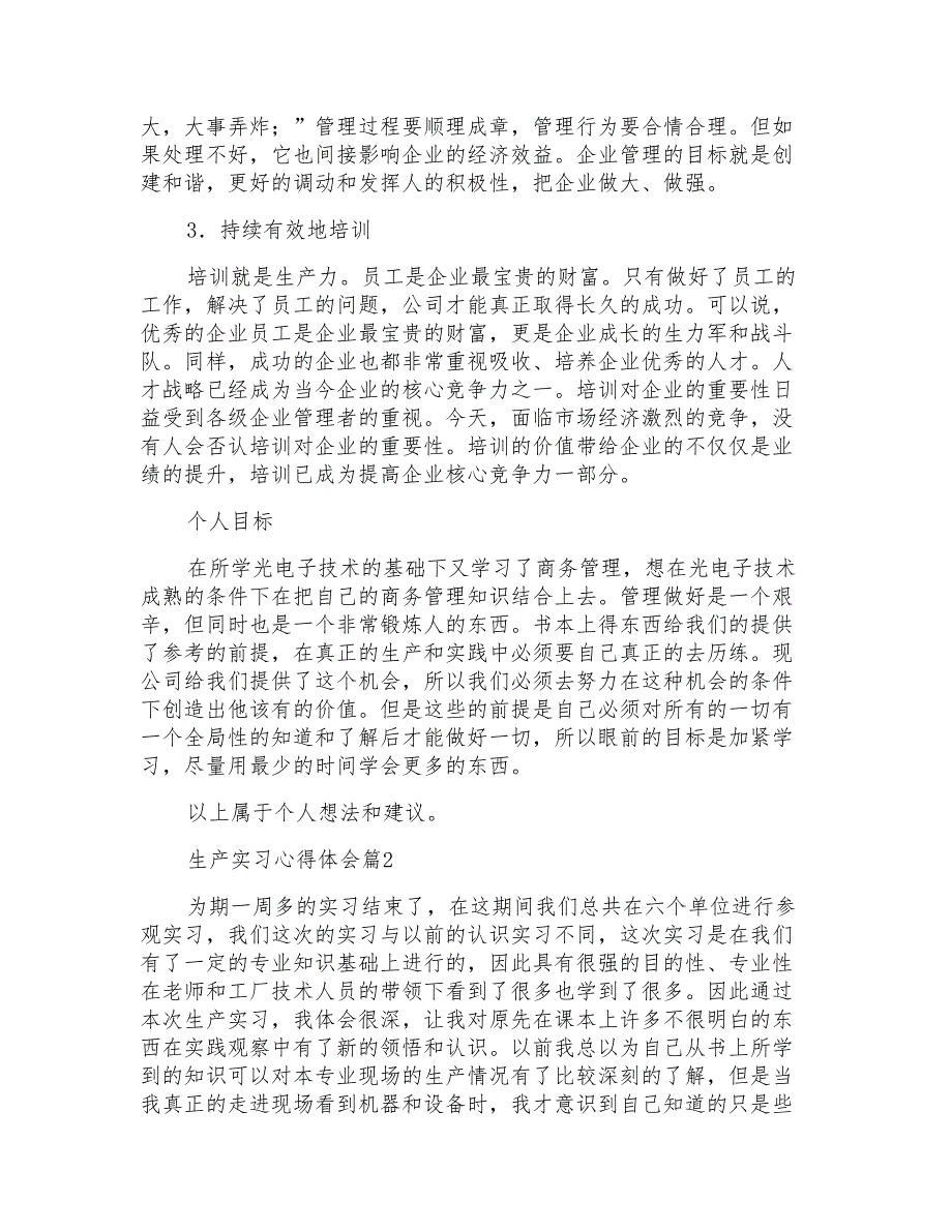 生产实习心得体会集锦9篇_第4页