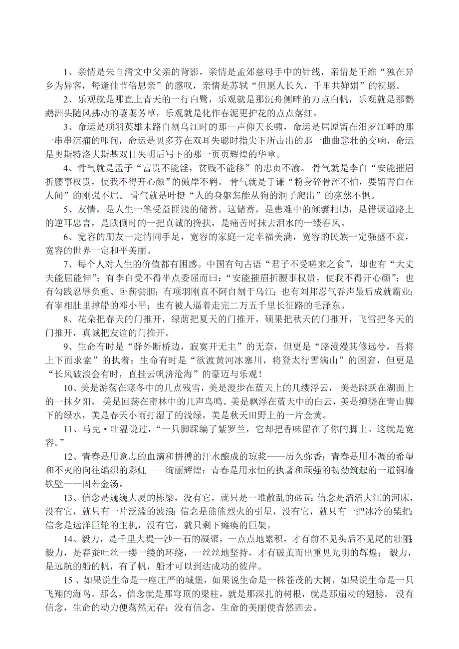 作文凤头50例.doc_第1页