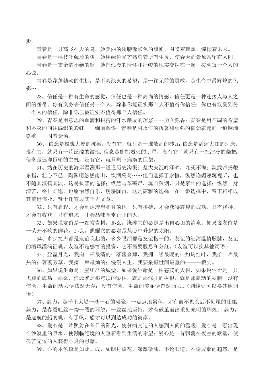 作文凤头50例.doc_第3页