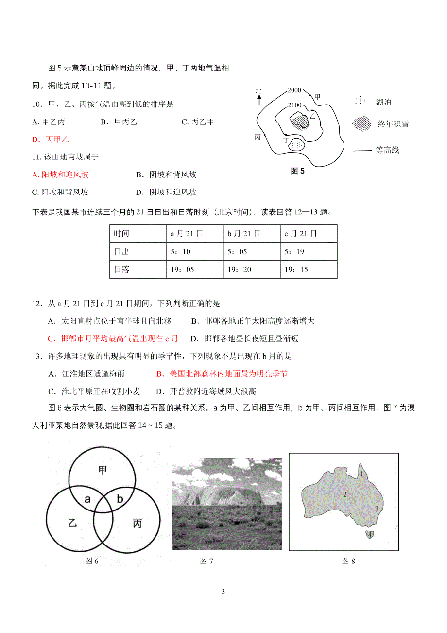 河北省邯郸市2011---2012年度质量检测地理试卷.doc_第3页