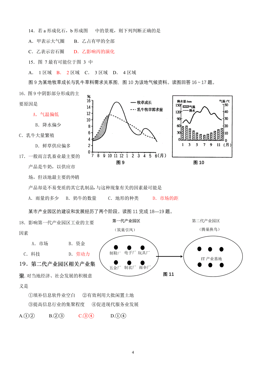 河北省邯郸市2011---2012年度质量检测地理试卷.doc_第4页