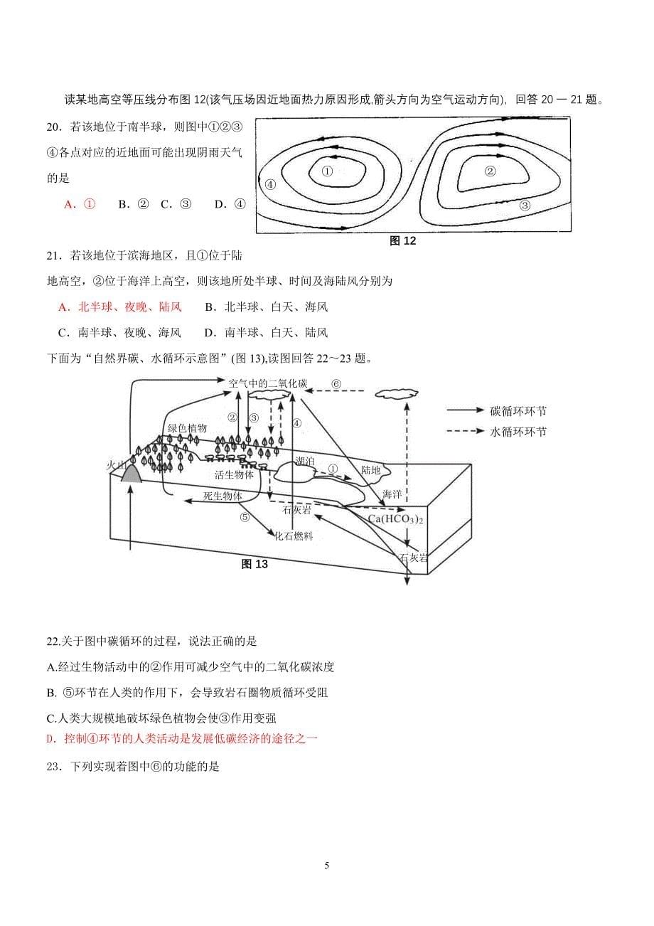 河北省邯郸市2011---2012年度质量检测地理试卷.doc_第5页