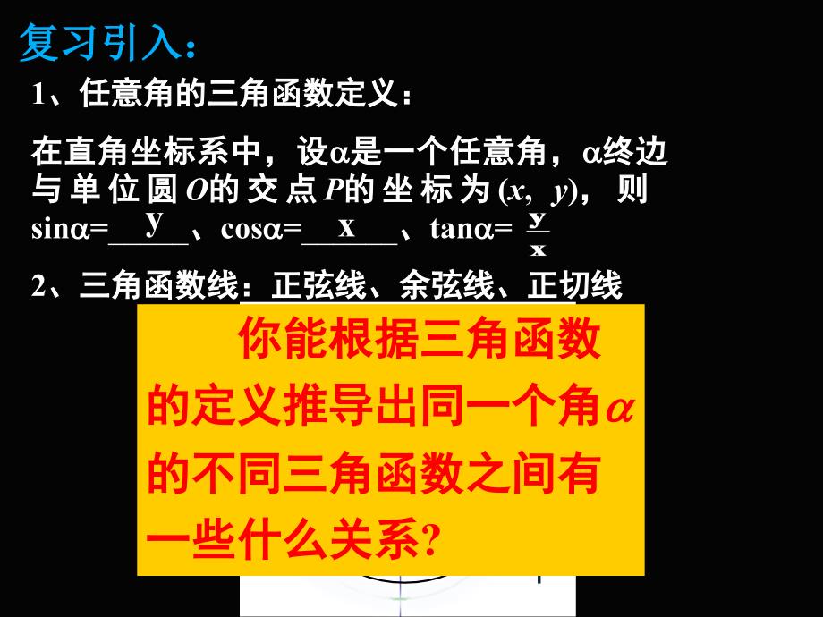 高中数学必修四《同角三角函数的基本关系》_第2页