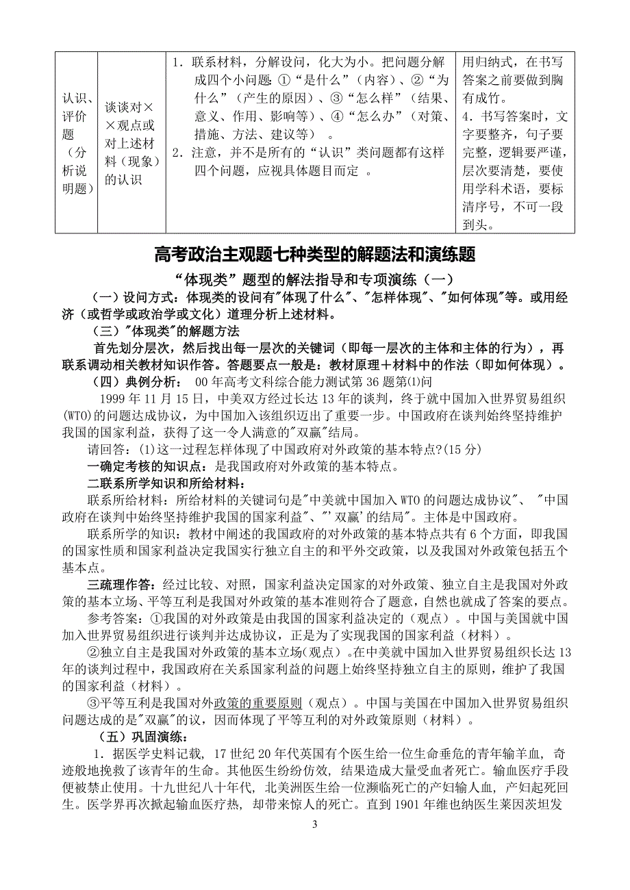 2016届高考政治主观题技巧复习(15页）.doc_第3页