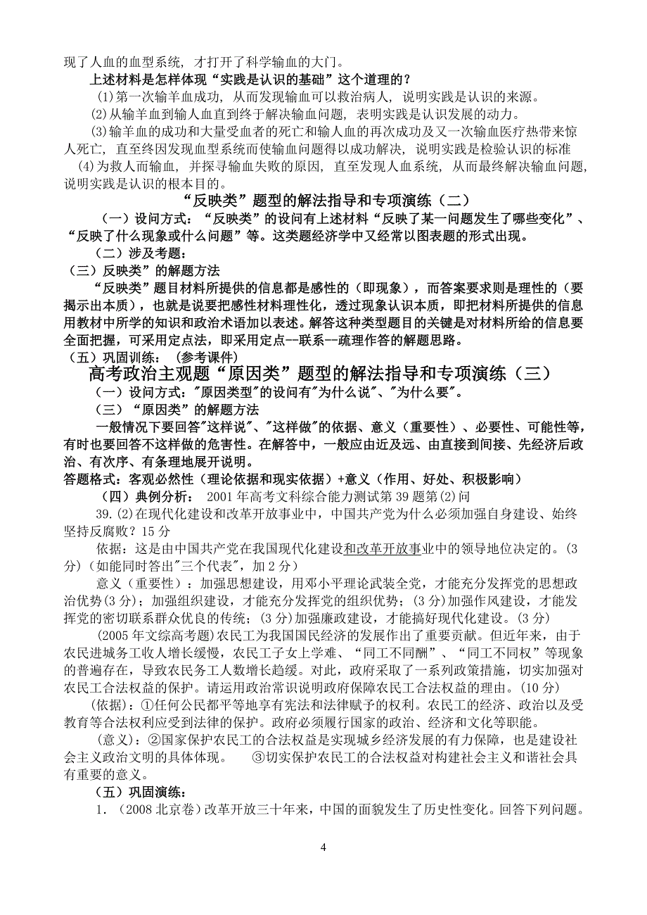 2016届高考政治主观题技巧复习(15页）.doc_第4页