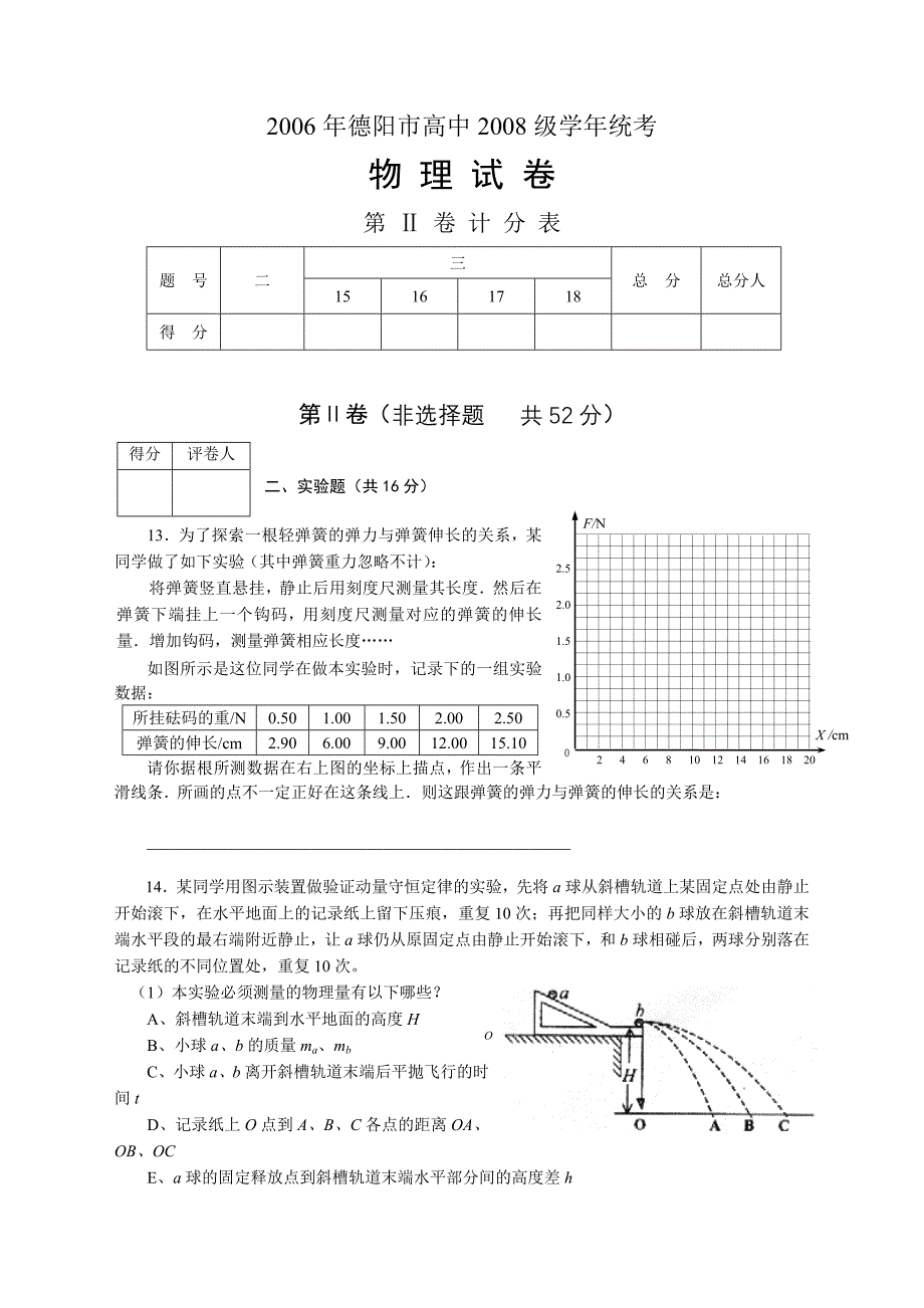 德阳市高08级高一学年物理统考试题.doc_第3页