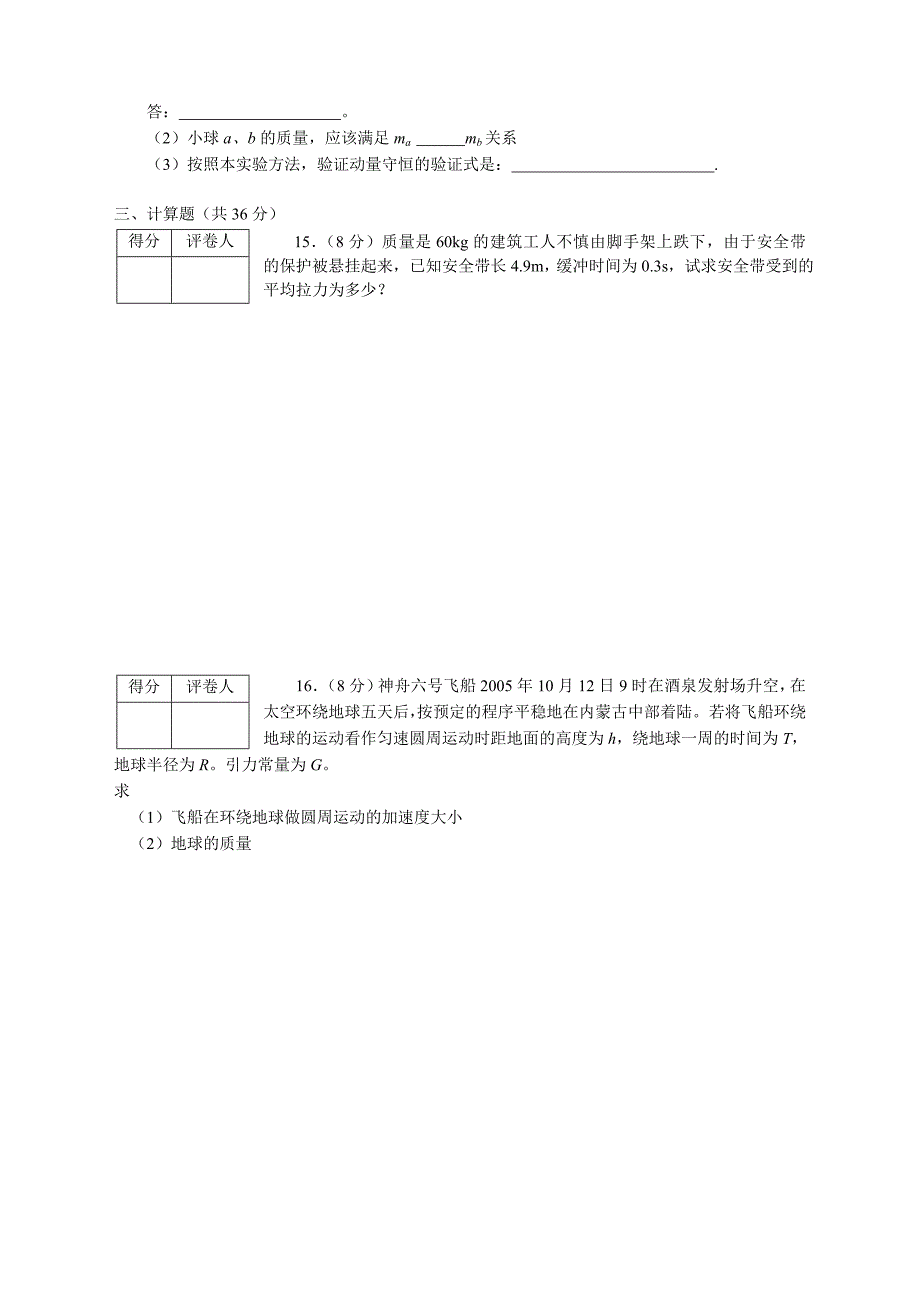 德阳市高08级高一学年物理统考试题.doc_第4页