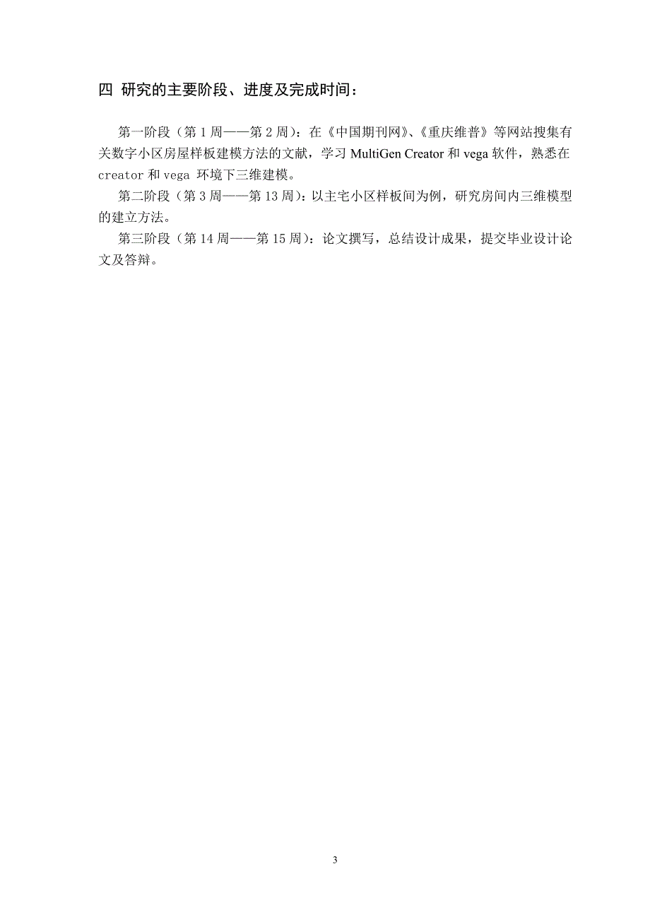 数字小区房屋样板间模型的建模方法研究【开题报告+毕业论文】_第3页