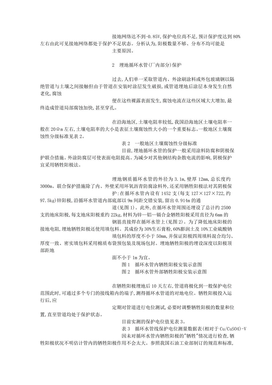 华能上海石洞口第二电厂阴极保护介绍-铝阳极镁阳极锌阳极测试桩阴极.doc_第2页