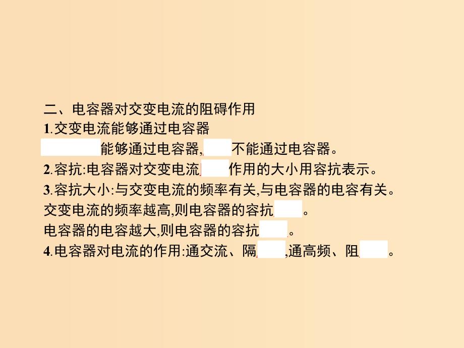 2019-2020学年高中物理第五章交变电流3电感和电容对交变电流的影响课件新人教版选修3 .ppt_第4页