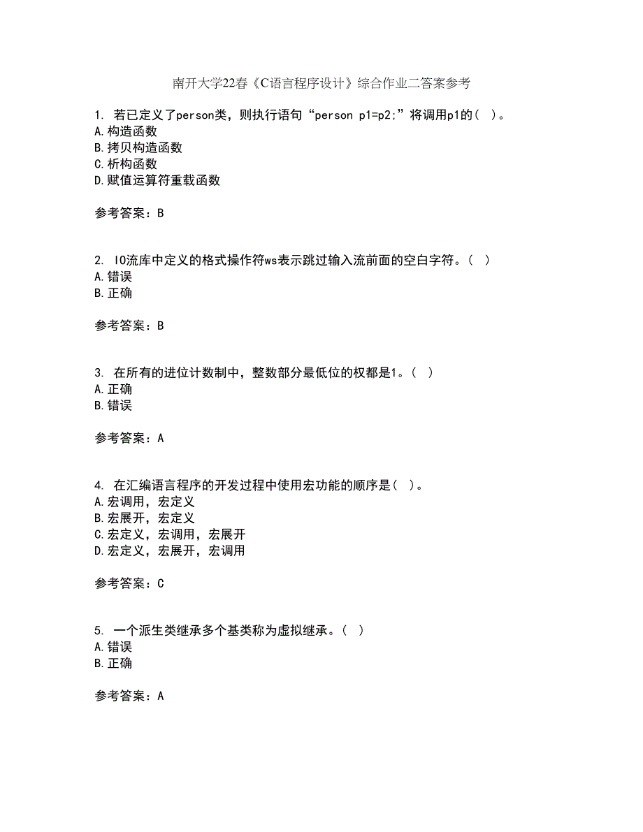 南开大学22春《C语言程序设计》综合作业二答案参考42_第1页