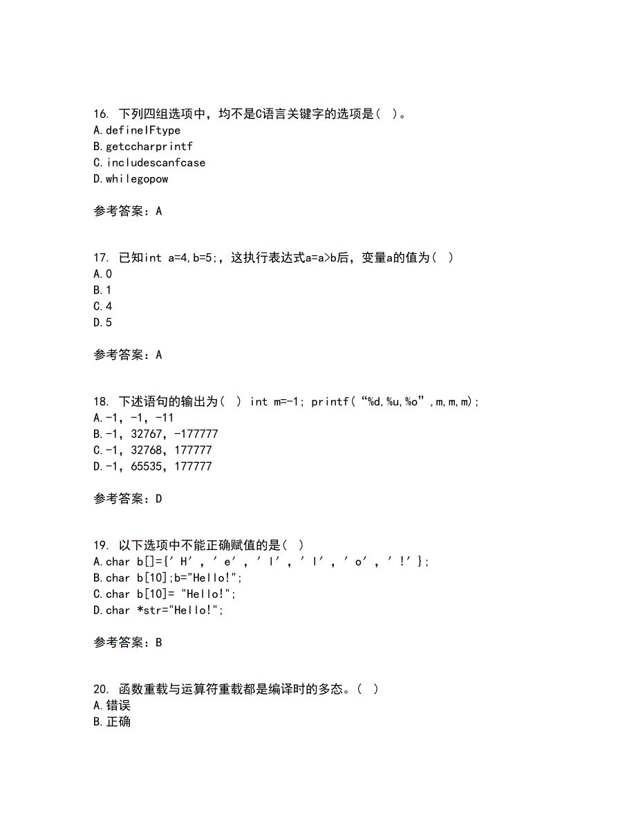 南开大学22春《C语言程序设计》综合作业二答案参考42_第4页