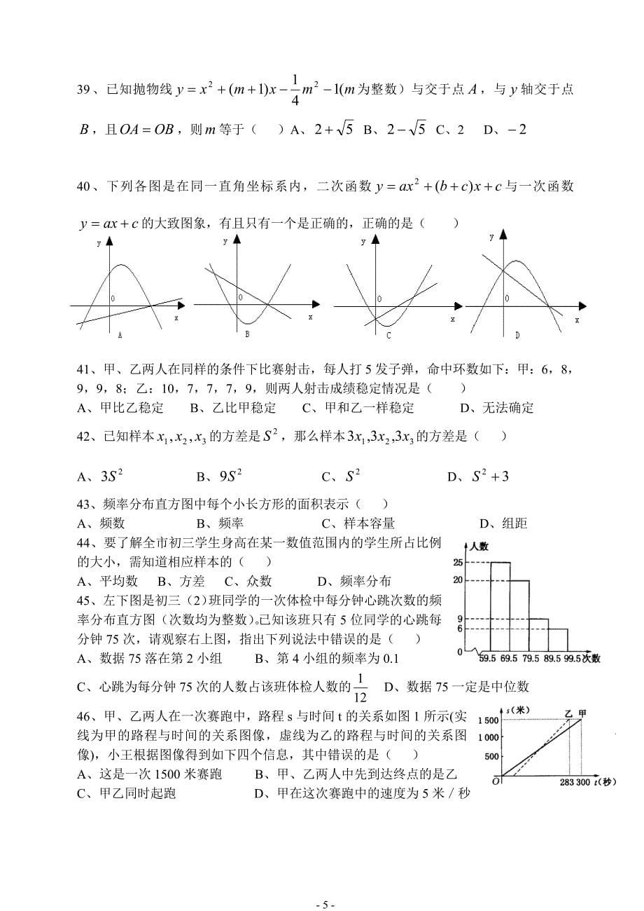 2013年中考数学第三轮复习专题：易错题(1)_第5页