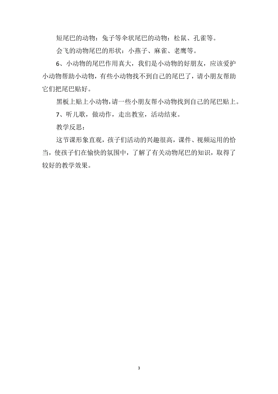 小班科学优质课教案及教学反思《动物的尾巴》_第3页