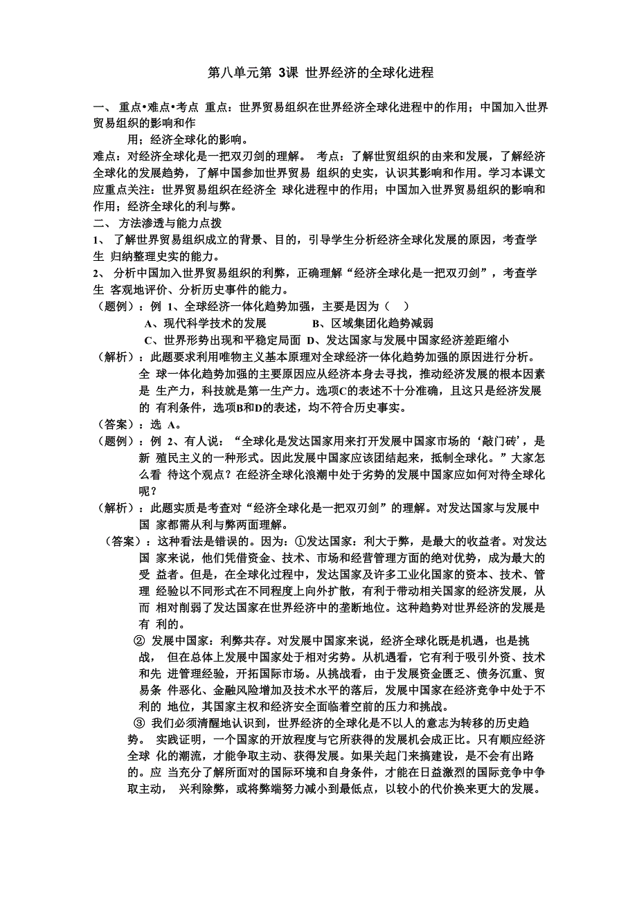 全球化进程_第1页