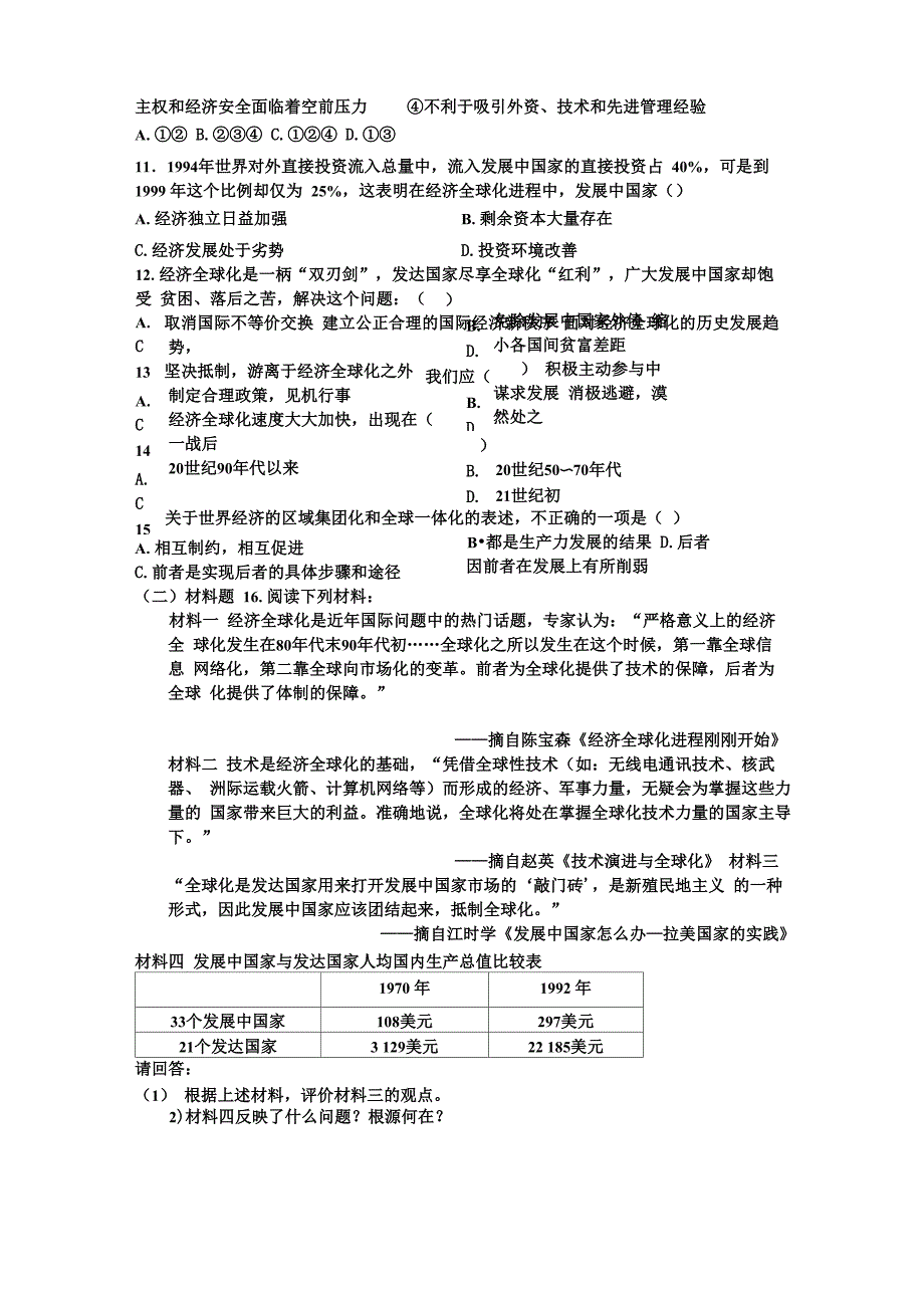 全球化进程_第4页