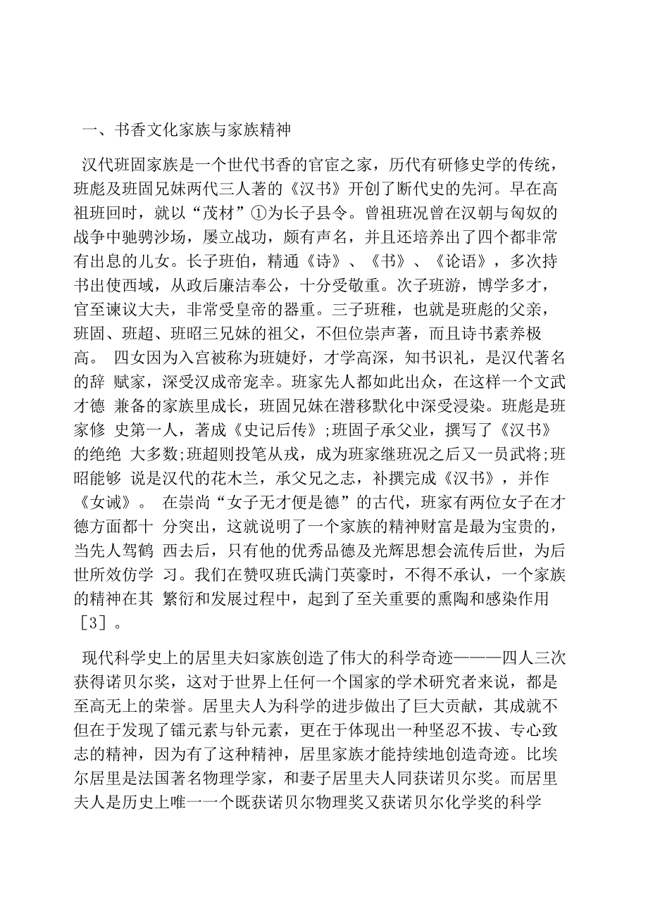 文化家族对家庭教育的启示_第1页